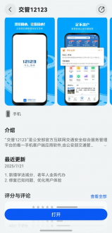 用户心愿单加速实现！鸿蒙版交管12123新增学法减分、老年人业务代办功能