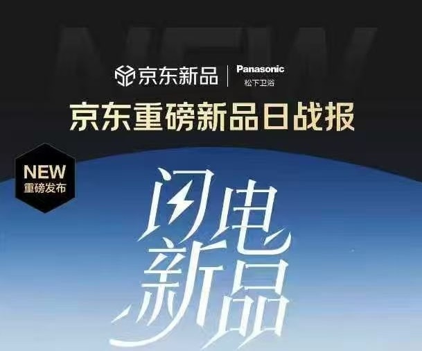 首发28小时破2500台！京东携手松下打造轻智能马桶新标杆